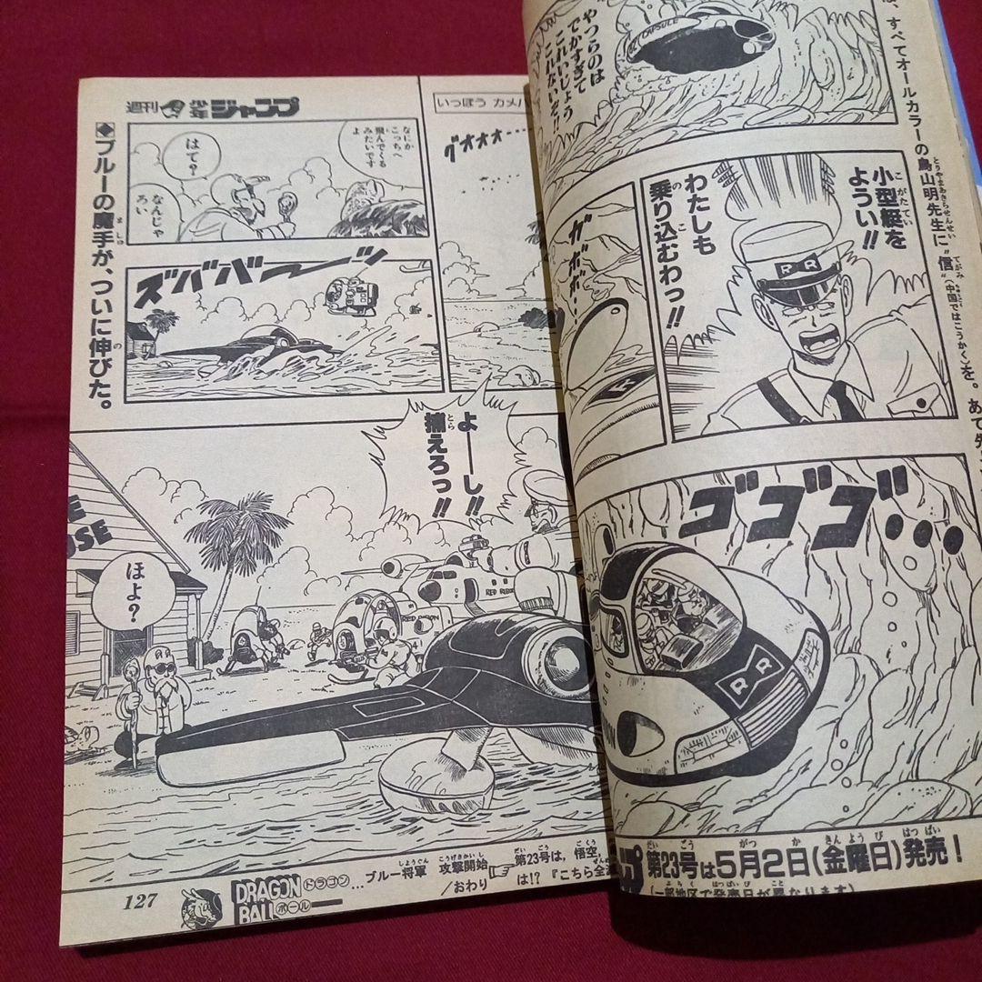 【当時物美品】週刊 少年 ジャンプ 1986年22号 漫画 アニメ