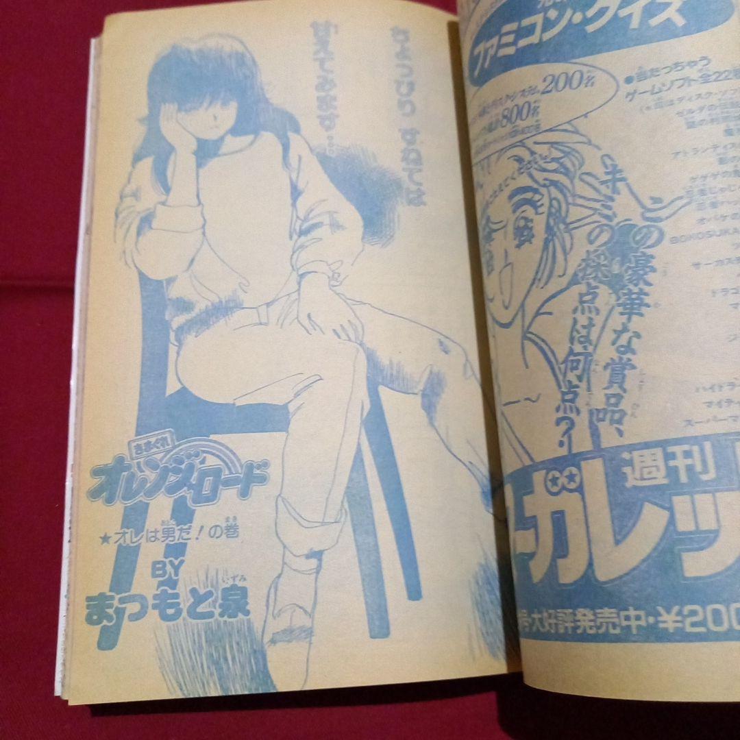 【当時物美品】週刊 少年 ジャンプ 1986年22号 漫画 アニメ