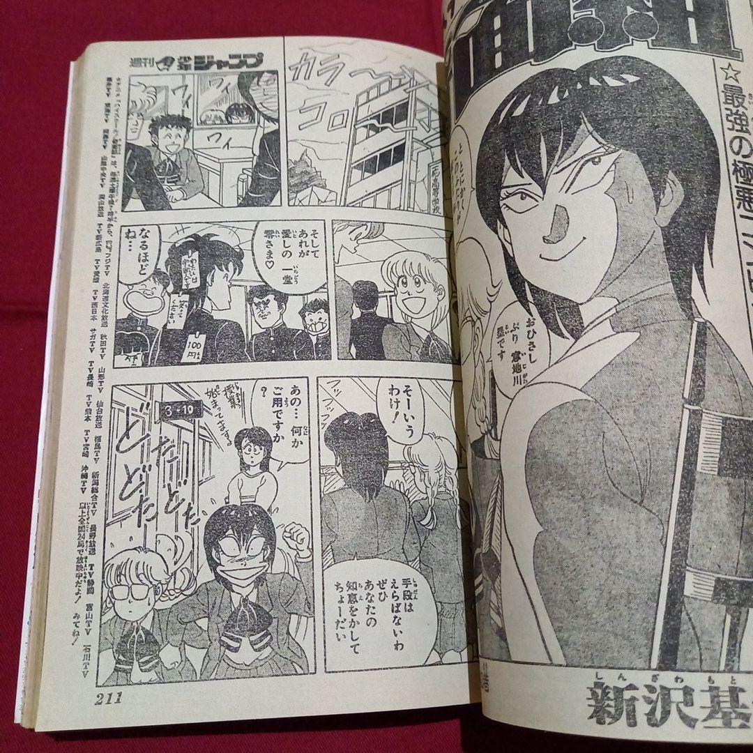 【当時物美品】週刊 少年 ジャンプ 1986年22号 漫画 アニメ