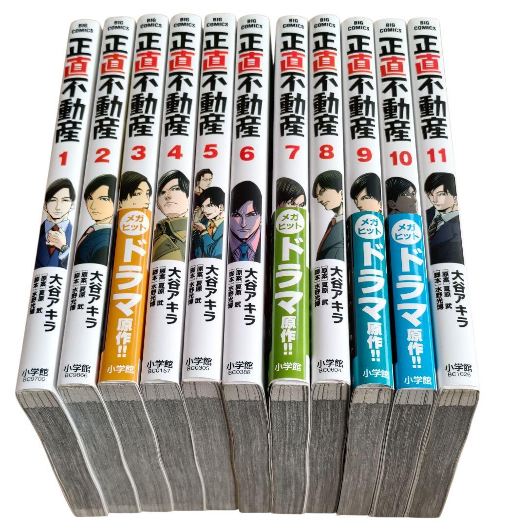 正直不動産 1〜21巻セット　大谷アキラ