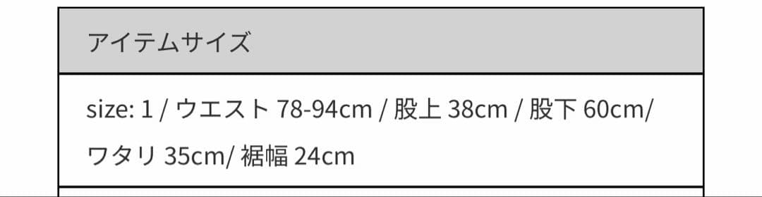 アンセルム　スラックス　サイズ1