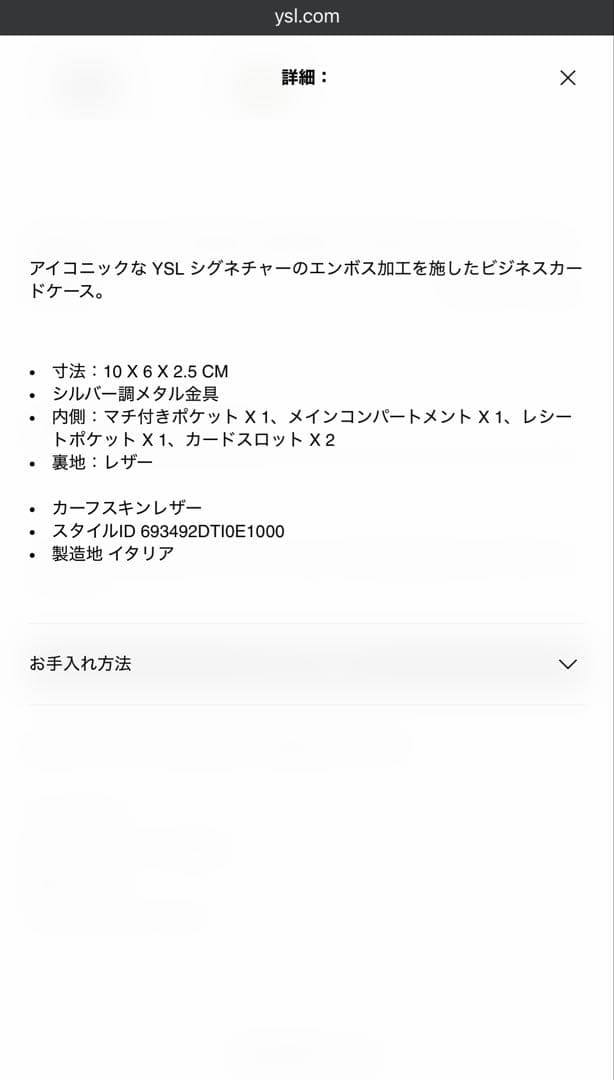 【新品 未使用】サンローラン　名刺入れ