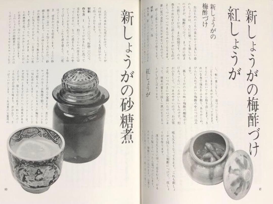 私の洋風料理ノート　/　私の保存食ノート 佐藤雅子著 2冊セット
