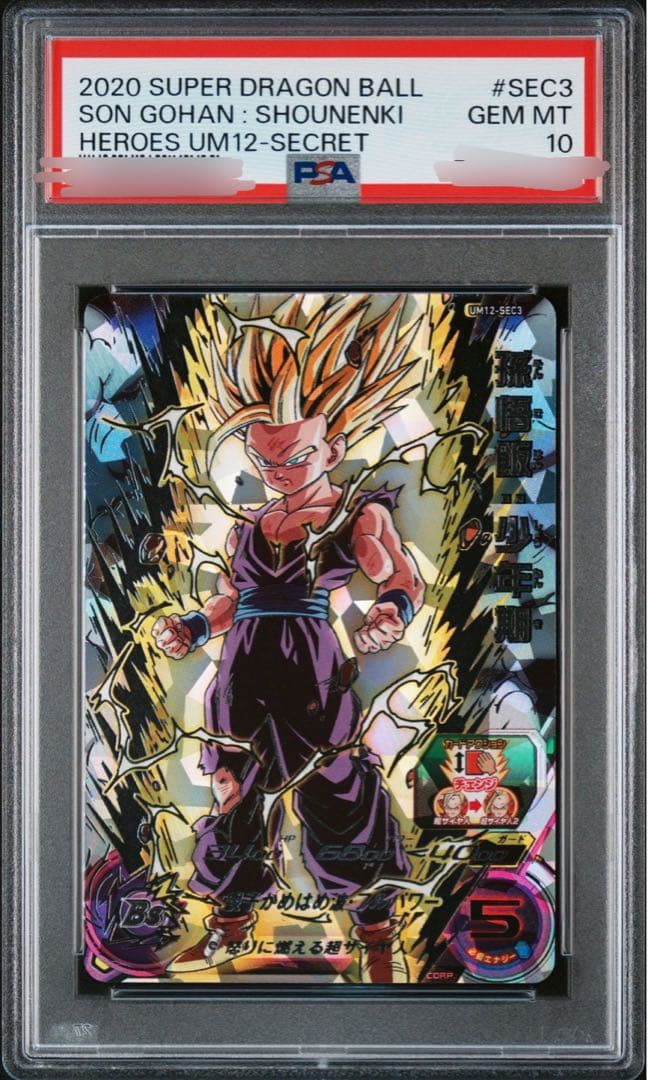 プ*ニ様 PSA10 ドラゴンボールカード 孫悟飯:少年期 UM12-SEC3