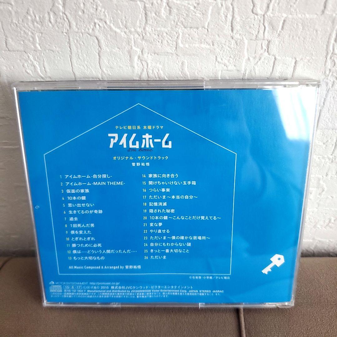 アイムホーム　DVD-BOX〈6枚組〉&オリジナルサウンドトラック　CDのセット