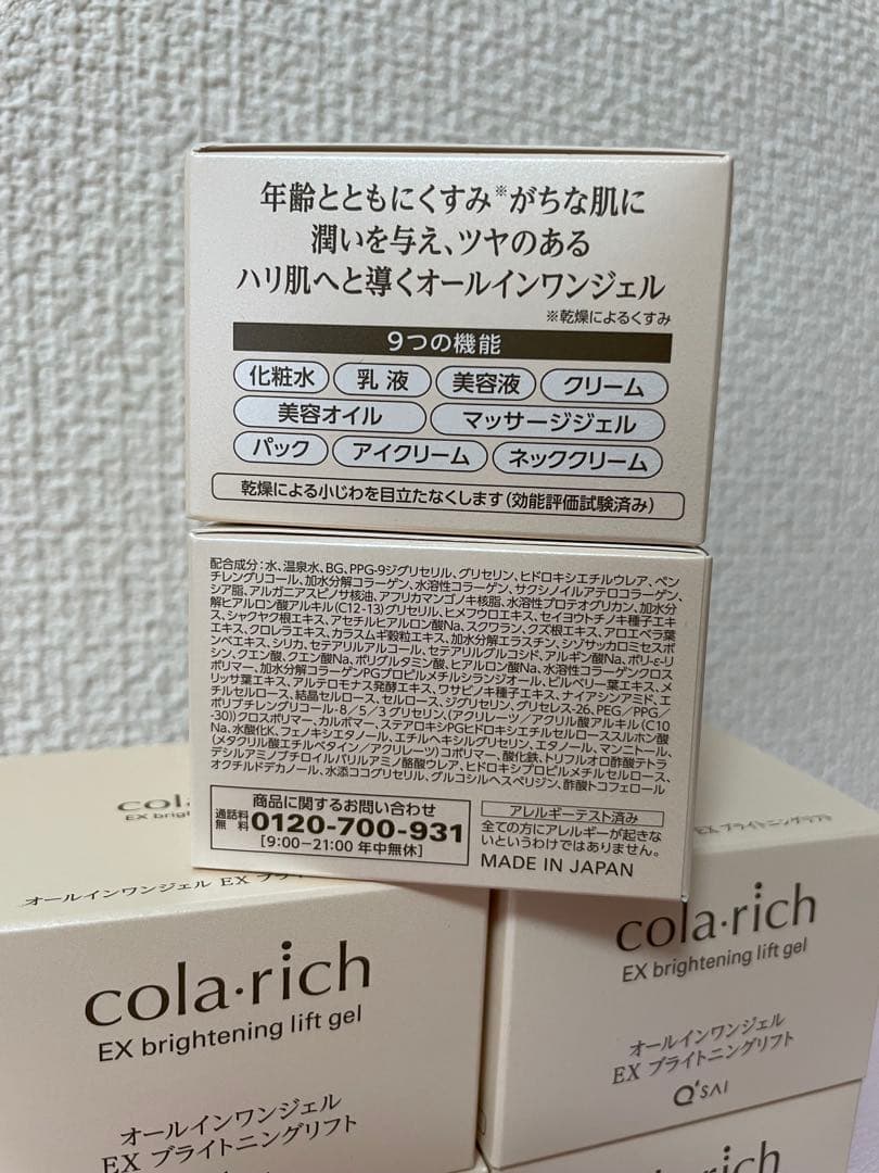 コラリッチ　EX ブライトニングリフトオールインワンジェル，6個セット☺︎