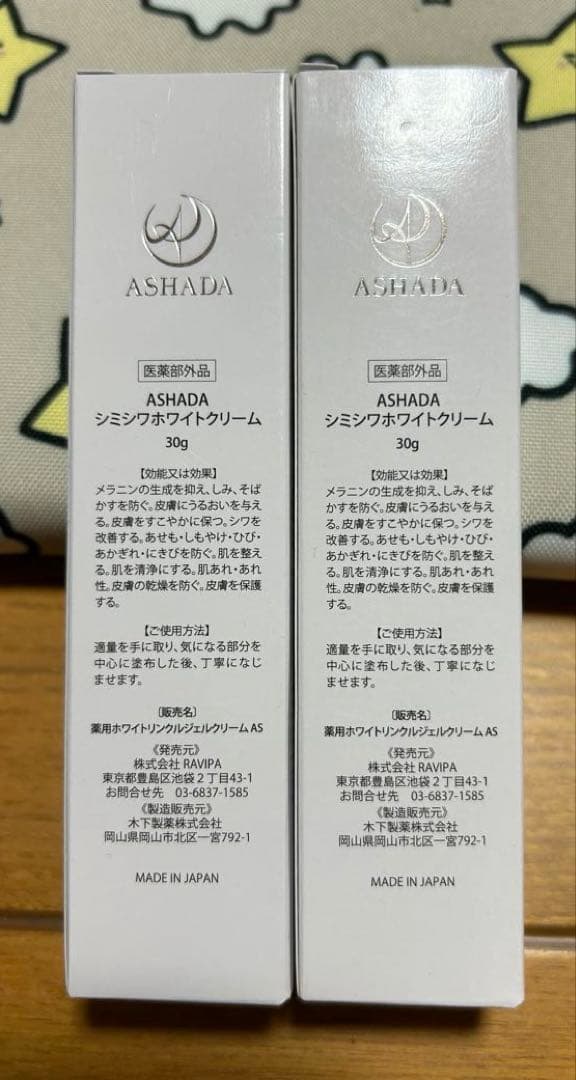 ASHADA ホワイトリンクルゲルクリーム 30g 2個セット