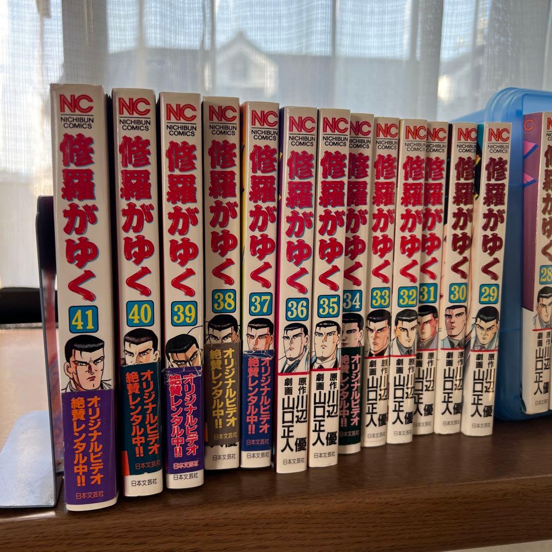 修羅がゆく 全巻セット 1-41巻