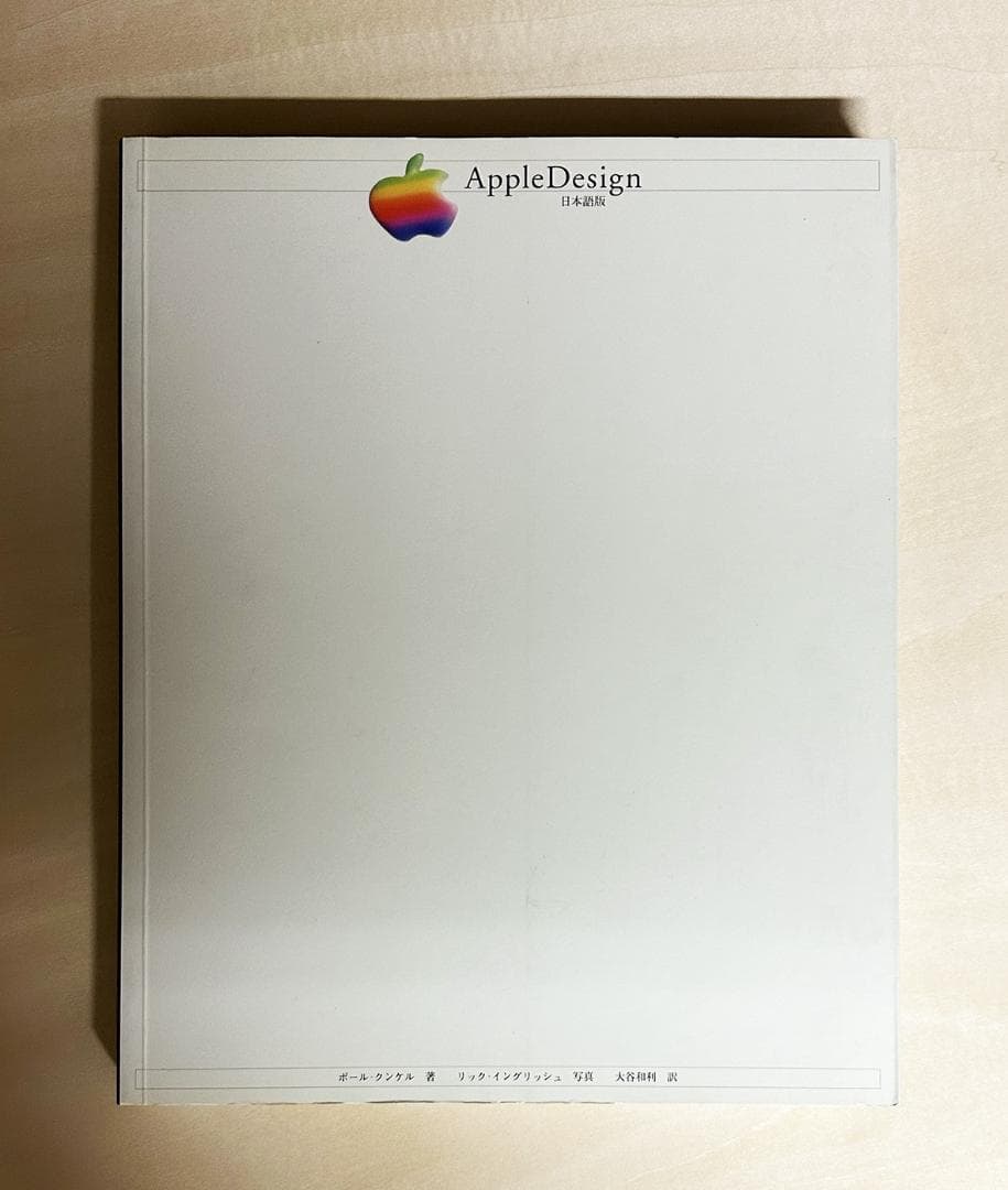 美本☆アップルデザイン 日本語版 インダストリアルデザイン