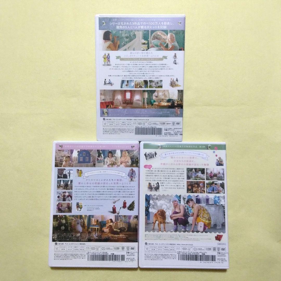 オンネリとアンネリ DVD 全3巻〔新品ケース〕