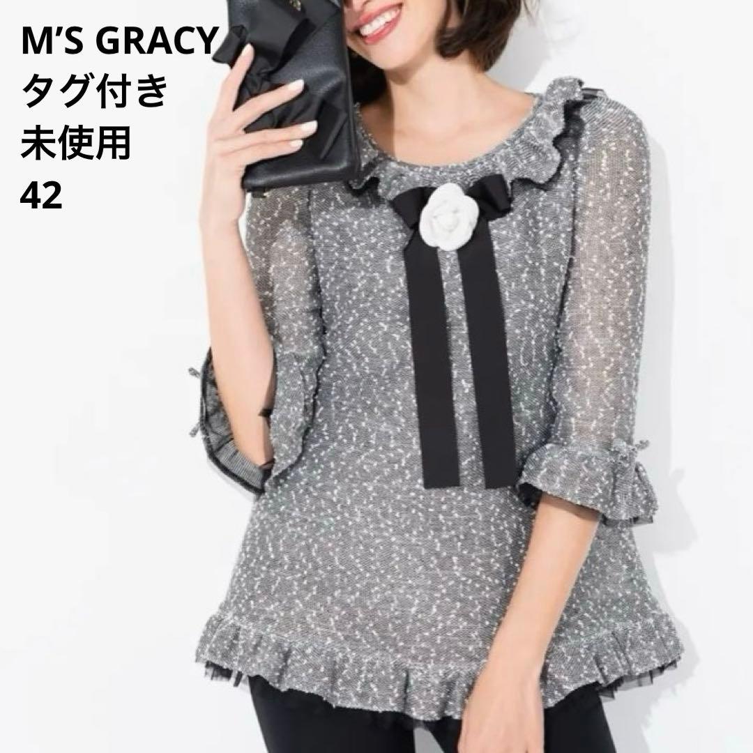 タグ付き未使用✨M’S GRACY ツイードチュニック 麻混 付属品完備 42
