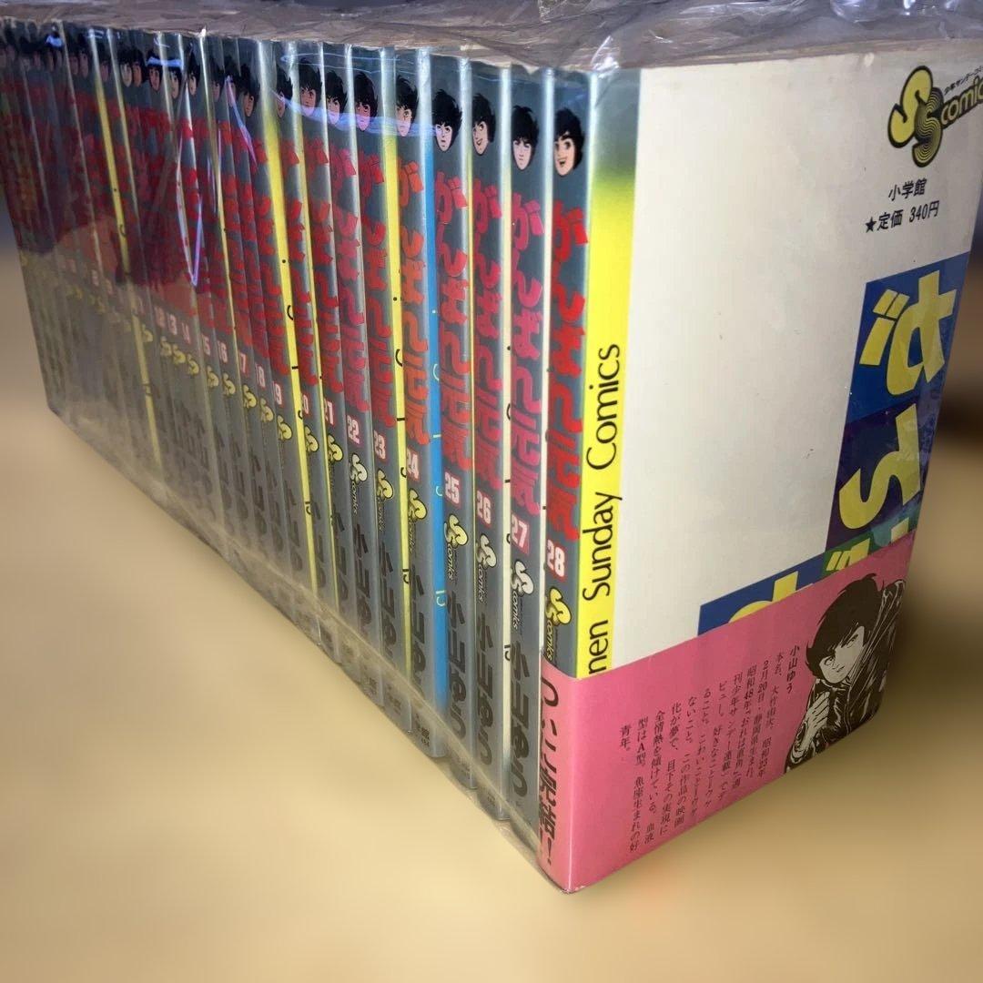 がんばれ元気 全28巻 小山ゆう／サンデーコミックス　小学館