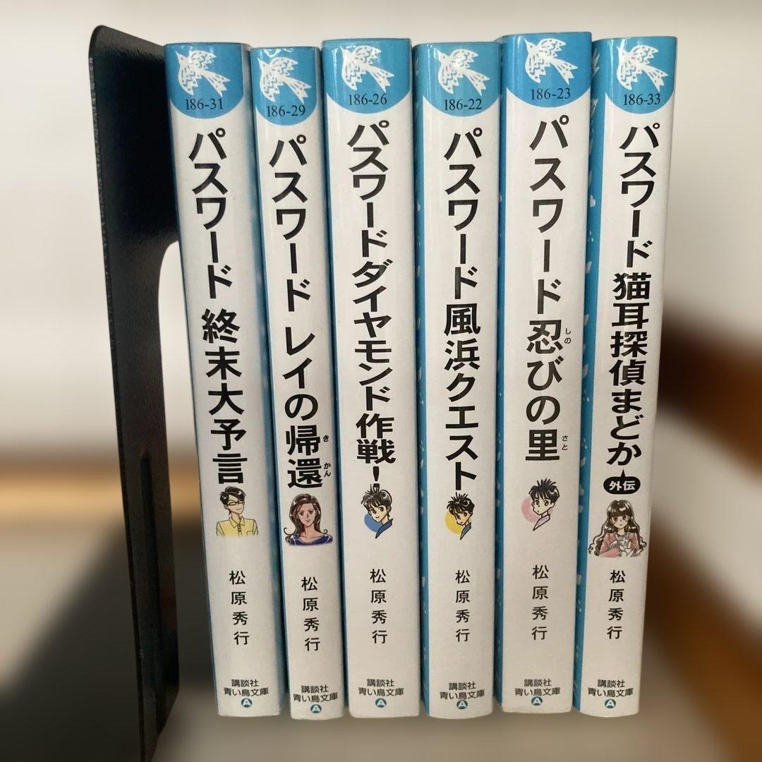 ドリトル先生他!安い!キレイ!ぼくらの、パスワードシリーズまとめ売り!