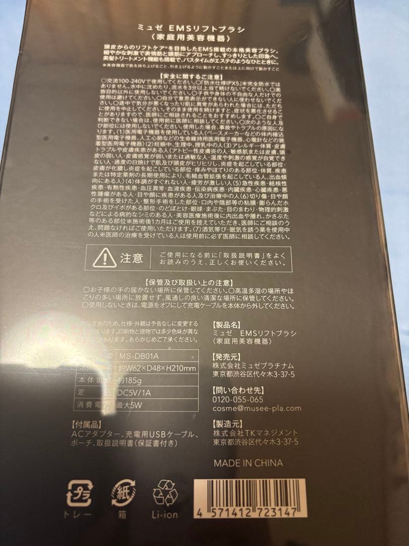 ミュゼ　電気バリブラシ　電気ブラシ　美顔　美髪　EMS