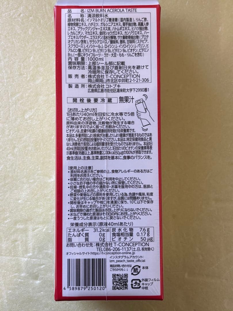 IZM 酵素ドリンク BURN ACEROLA アセロラ 8本セット