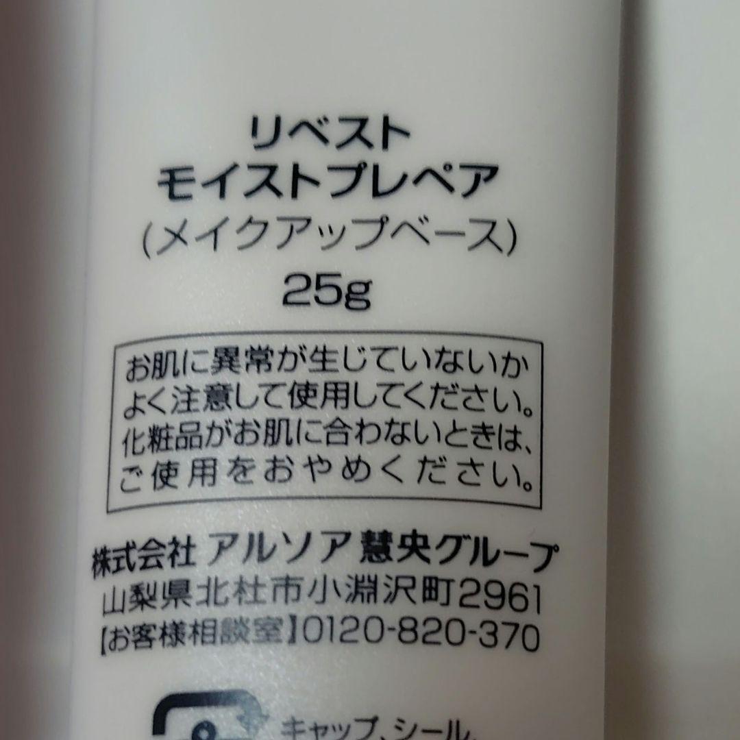 アルソア　SPプレペア　モイストプレペア　3本セット