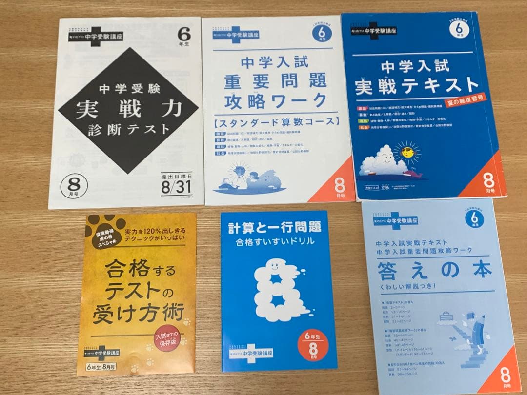 【未記入】考える力プラス中学受験 ６年生【1年分セット】