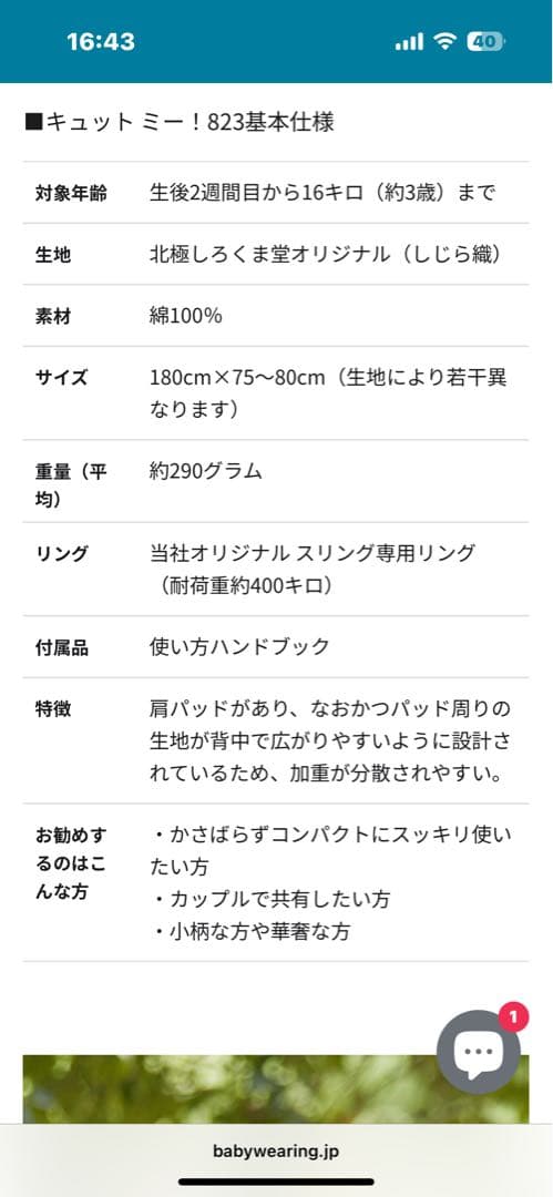 キュット ミー！823は 日本の女性のことを一番に考えた ベビー用スリング