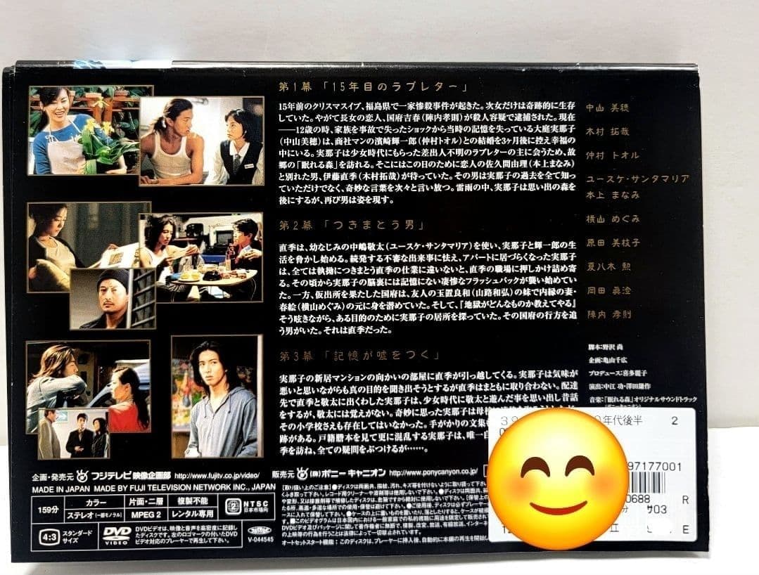 眠れる森　レンタル DVD 全巻セット　木村拓哉/中山美穂