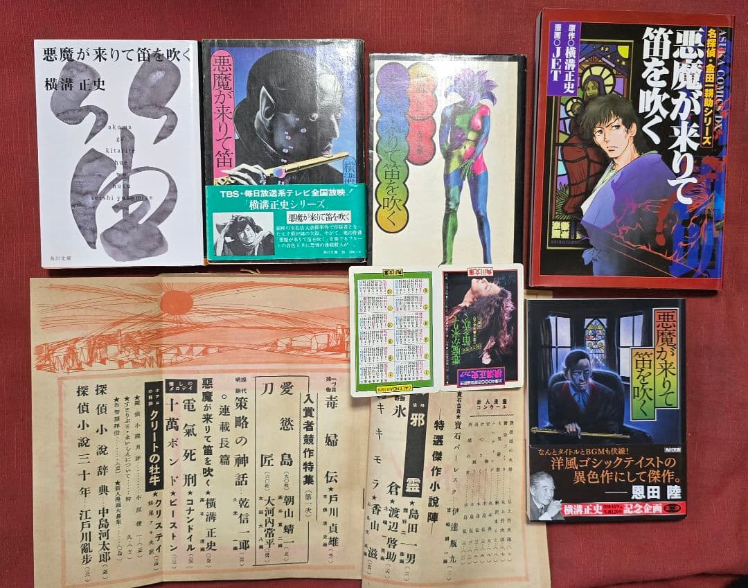 悪魔が来たりて笛を吹く