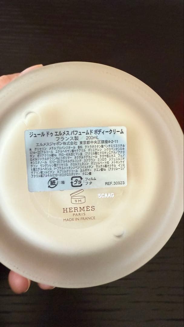 ジュール　ドゥ　エルメス パフューム　ド　ボディクリーム 200ml