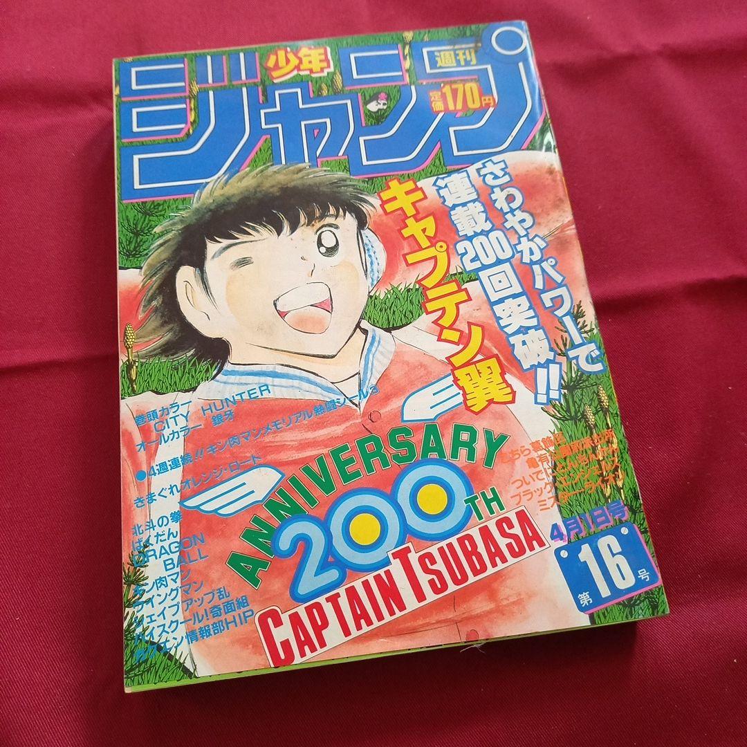 【当時物美品】週刊 少年 ジャンプ 1985年16号 漫画 アニメ