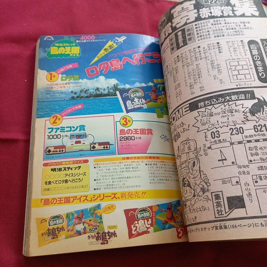 【当時物美品】週刊 少年 ジャンプ 1985年16号 漫画 アニメ