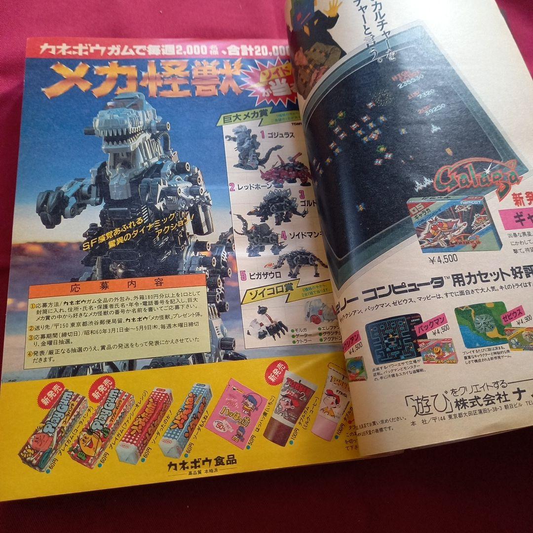 【当時物美品】週刊 少年 ジャンプ 1985年16号 漫画 アニメ