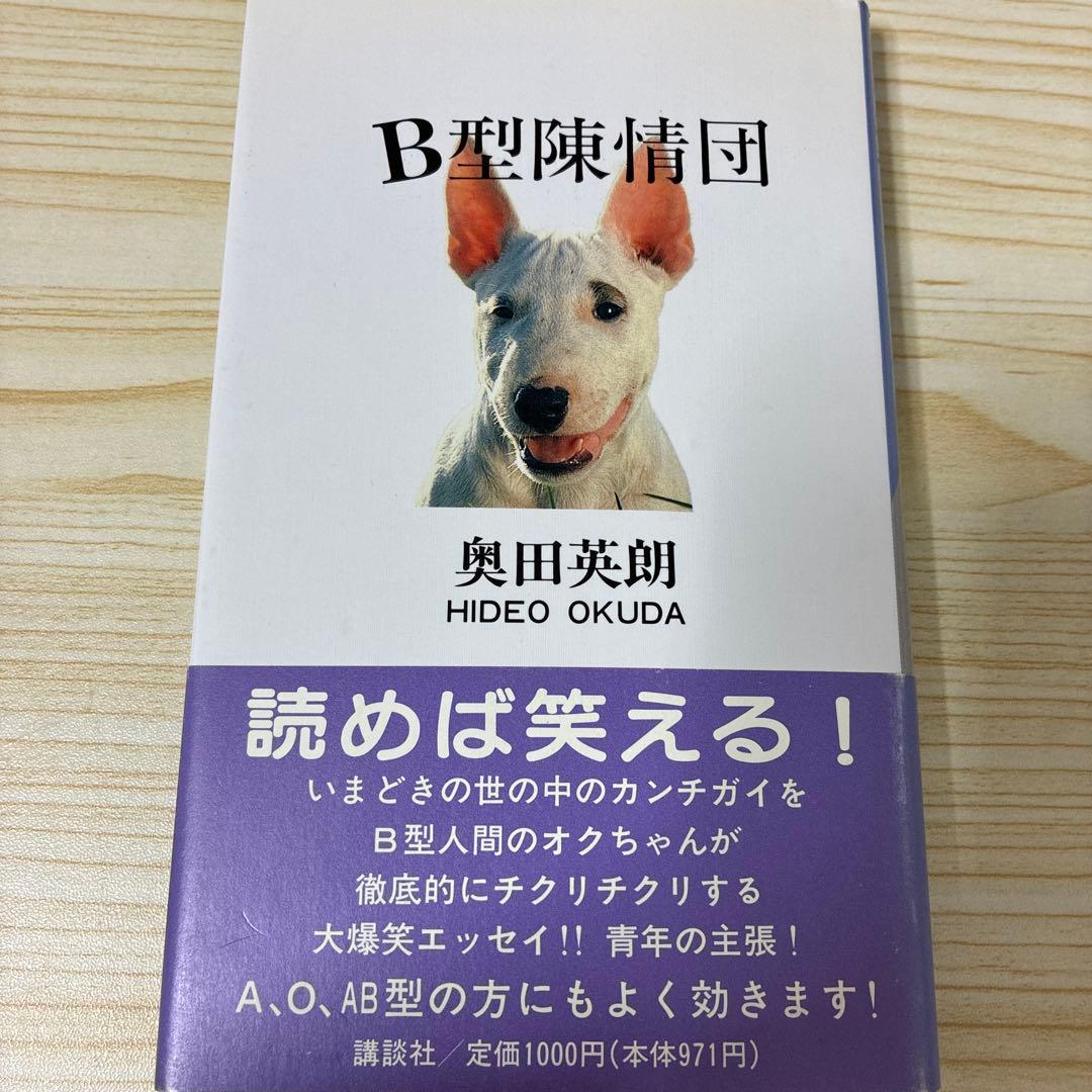 【初版】B型陳情団