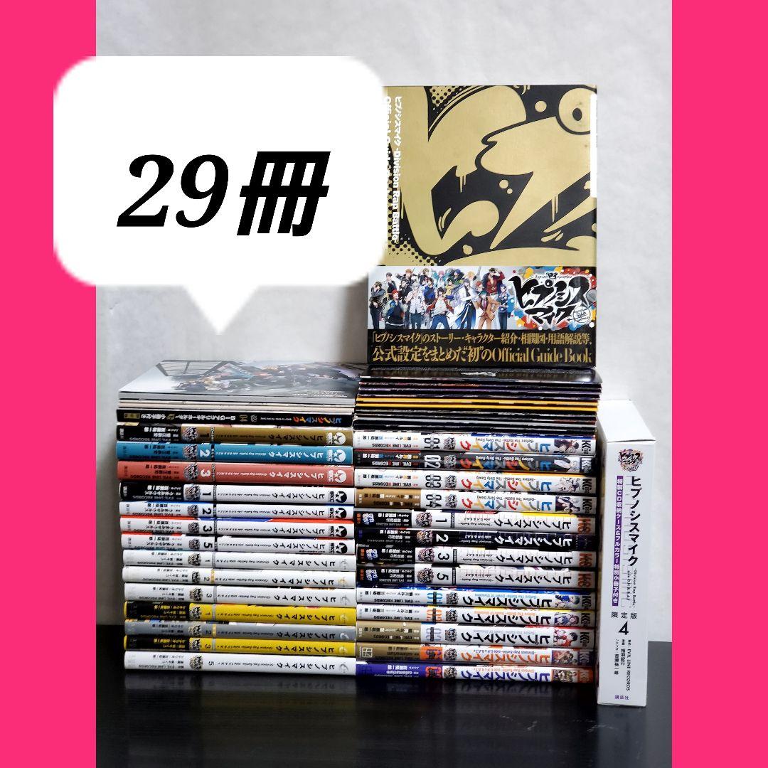 514 ヒプノシスマイク　コミカライズ　超豪華セット