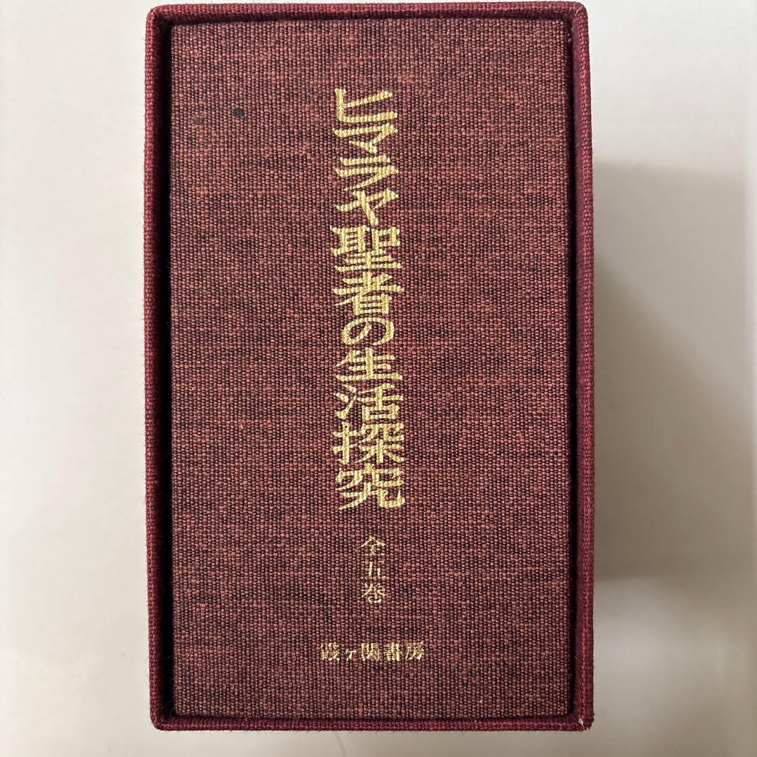 ヒマラヤ聖者の生活探究 全5巻