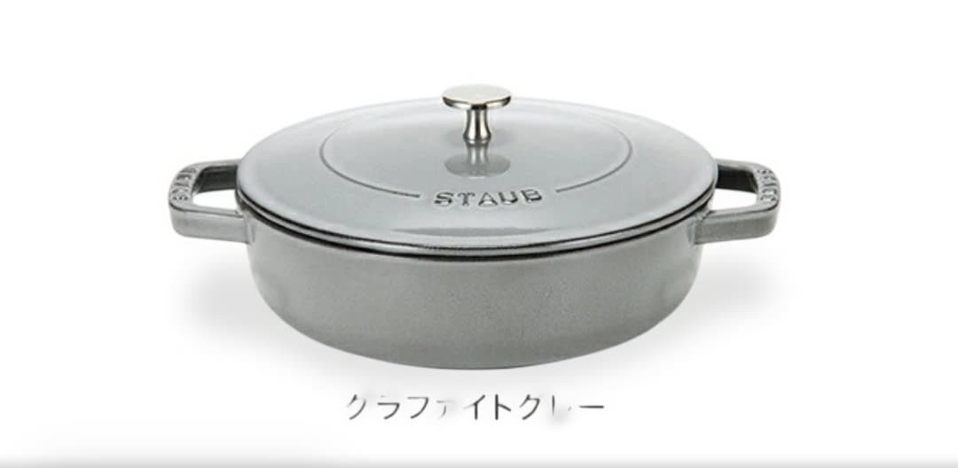 STAUB グラファイングレー24cm鍋 ソテーフライパン　両手鍋