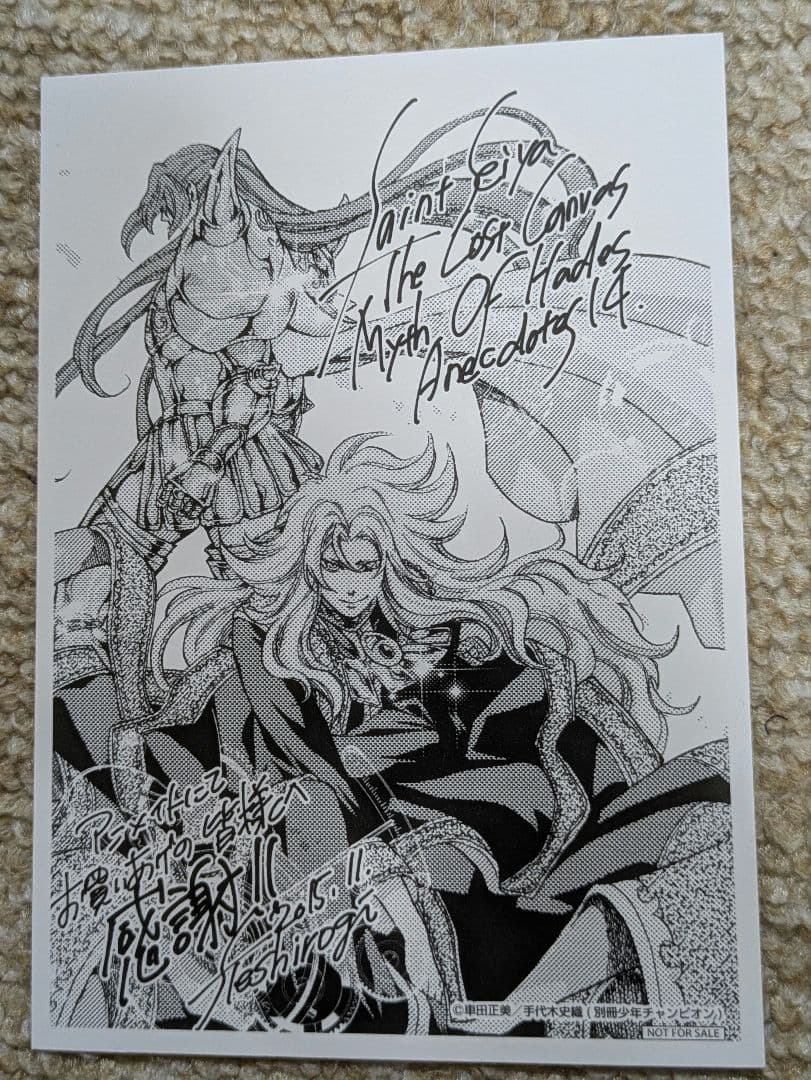 聖闘士星矢 THE LOST CANVAS 冥王神話 外伝14巻アニメイト特典