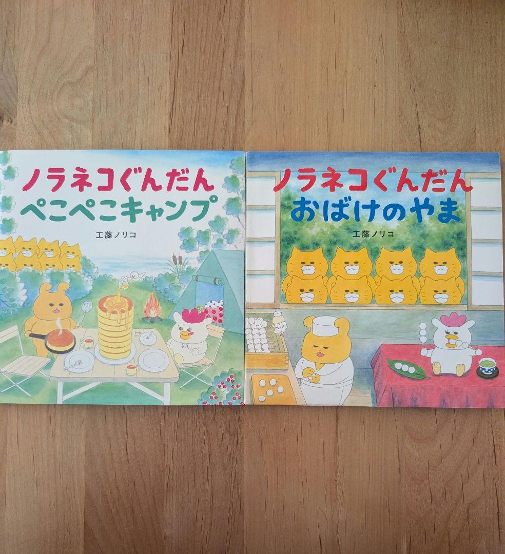 工藤ノリコ　ノラネコぐんだん 12冊＋オマケ