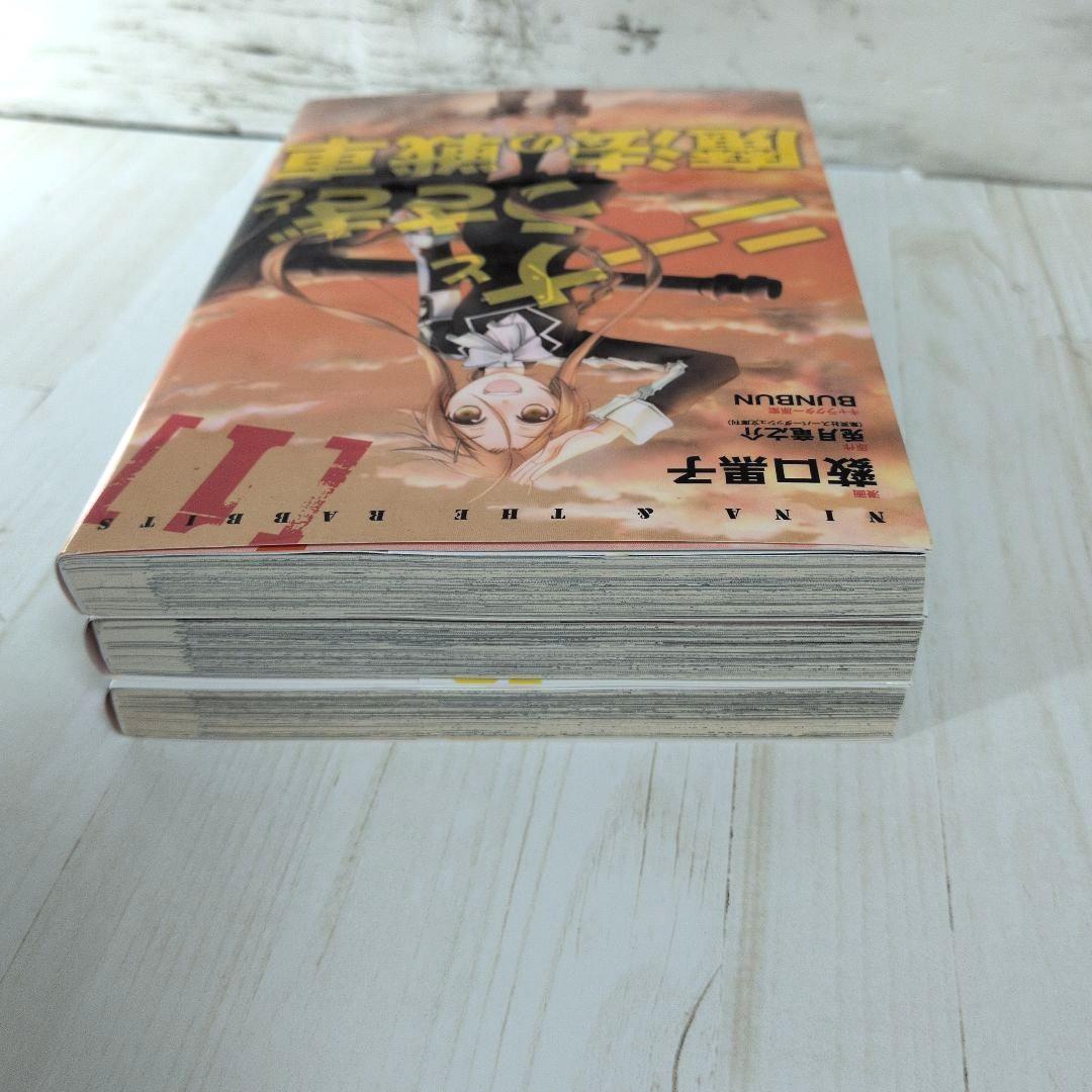 ニーナとうさぎと魔法の戦車 全3巻 薮口 黒子 兎月 竜之介 送料無料 戦略戦