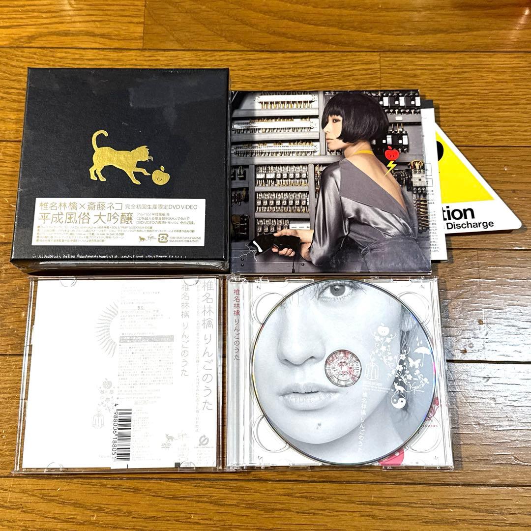 新品未開封多数★椎名林檎 東京事変 CD DVD21枚セット まとめ 初回限定盤