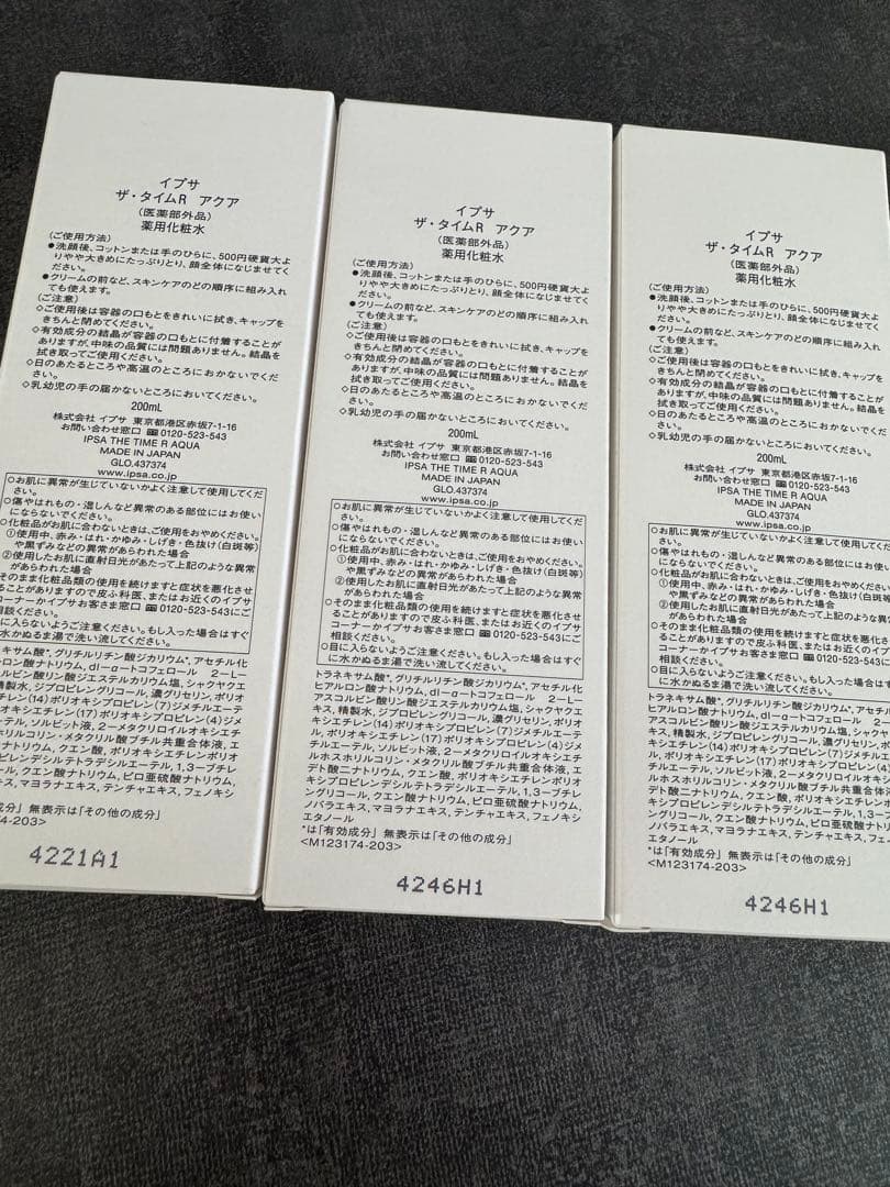 AO様　新 IPSA イプサ スキン ケア ザ　タイムR アクア 化粧水 3本