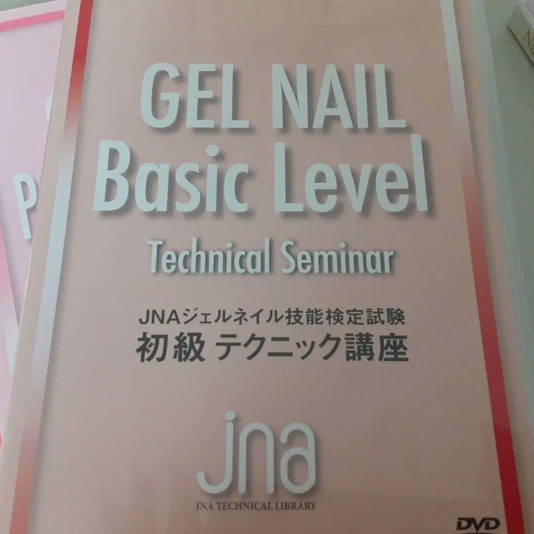ヒューマンアカデミー　ジェルネイル技能検定試験DVD