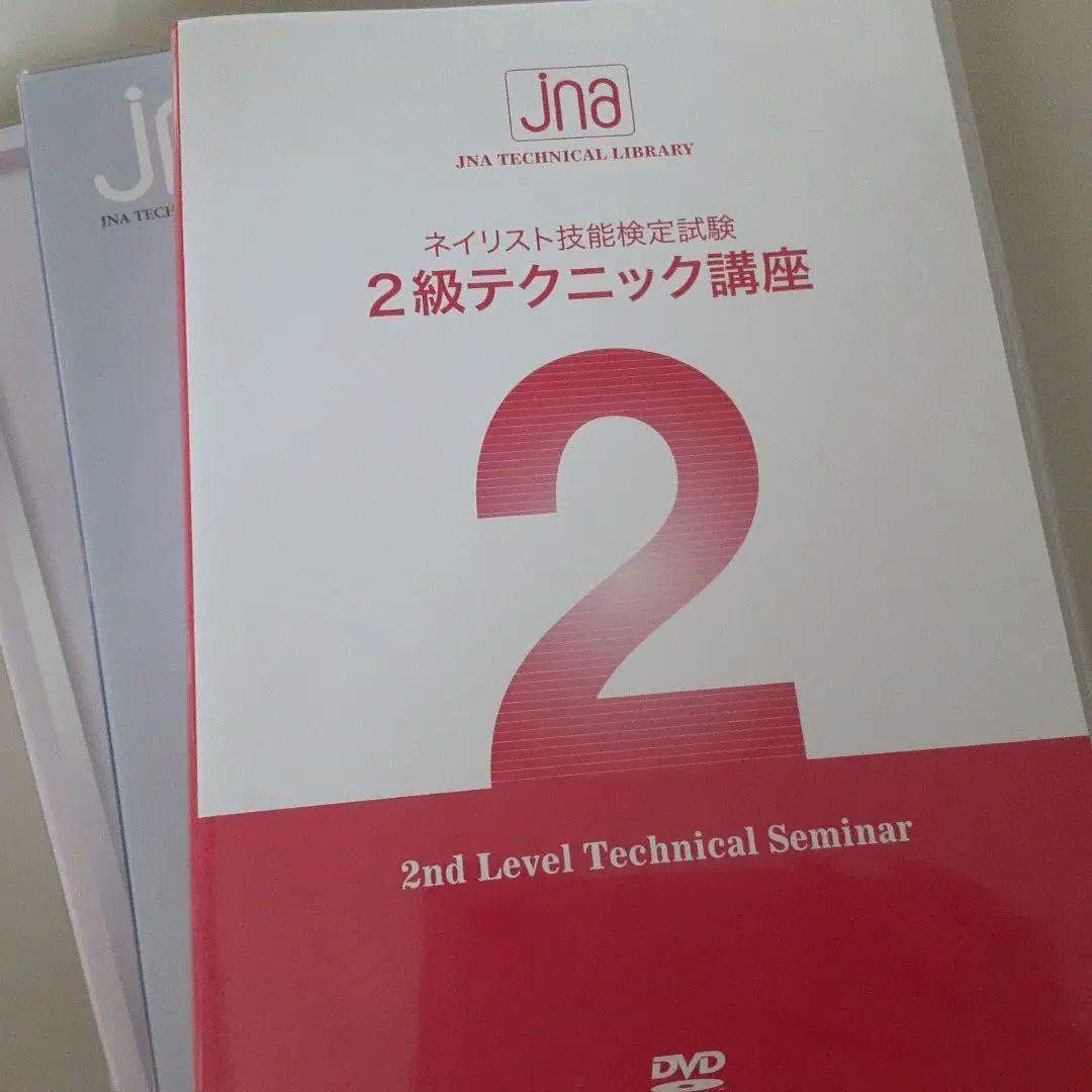ヒューマンアカデミー　ジェルネイル技能検定試験DVD