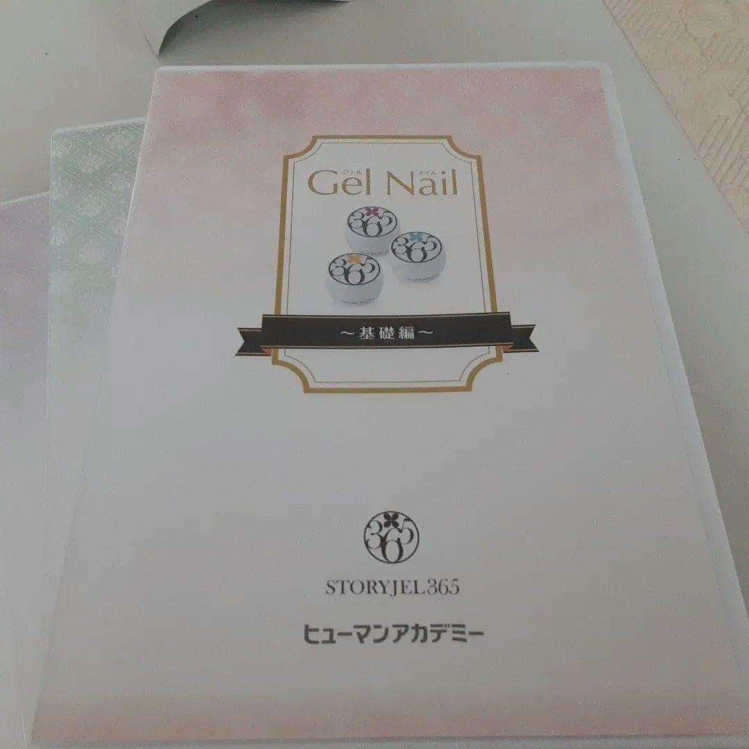 ヒューマンアカデミー　ジェルネイル技能検定試験DVD