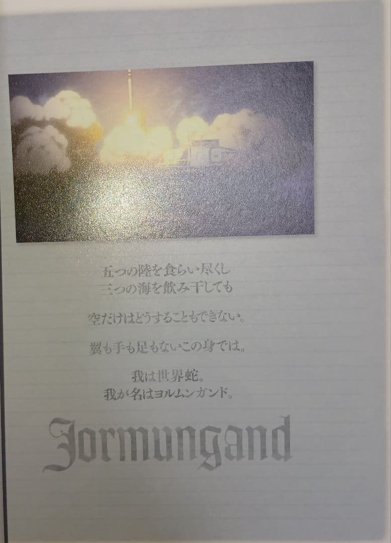 ヨルムンガンド COMPLETE Blu‐ray BOX〈初回限定生産・4枚組〉