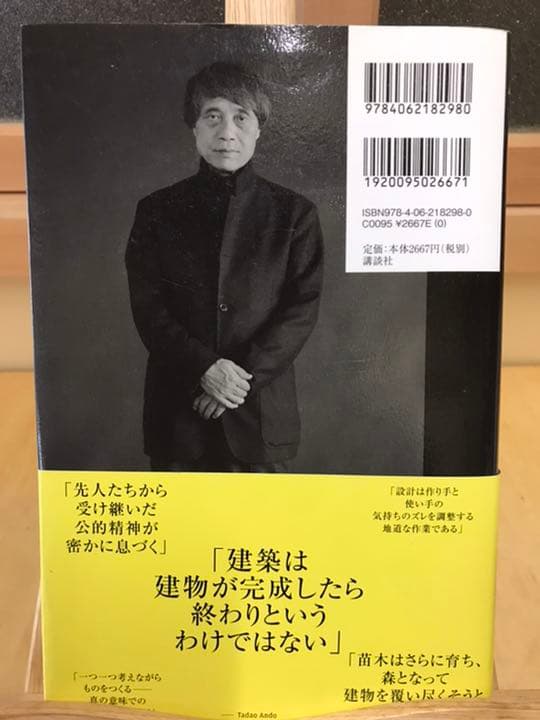 ◎直筆サインとイラスト入り　安藤忠雄とその記憶