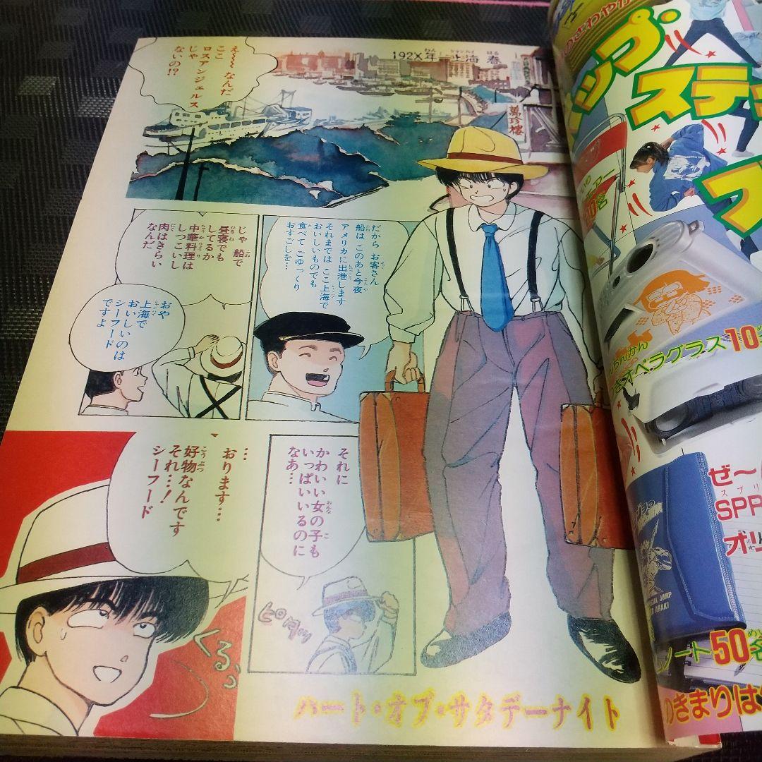 【良品】少年ジャンプ特別編集 1988年 SpringSpecial※まつもと泉