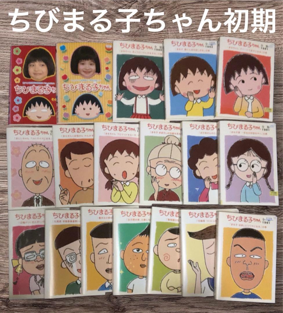 み*ん様 値下げ！▼18枚▲ちびまる子ちゃん全集 1990年〜1992 レンタル