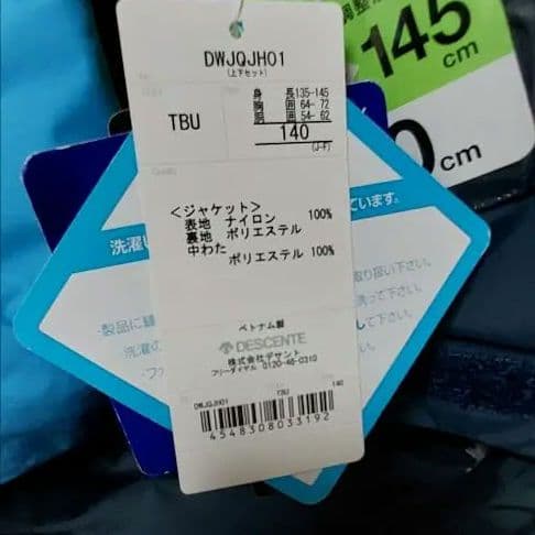 新品デサント子ども用スキーウェア 140センチ 上下セット ジュニア