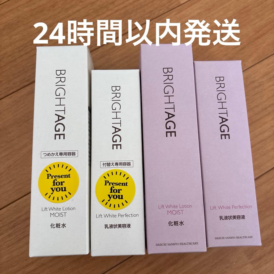 値下げ ブライトエイジ ハリ美白化粧水　ハリ美白乳液状美容液　専用容器付