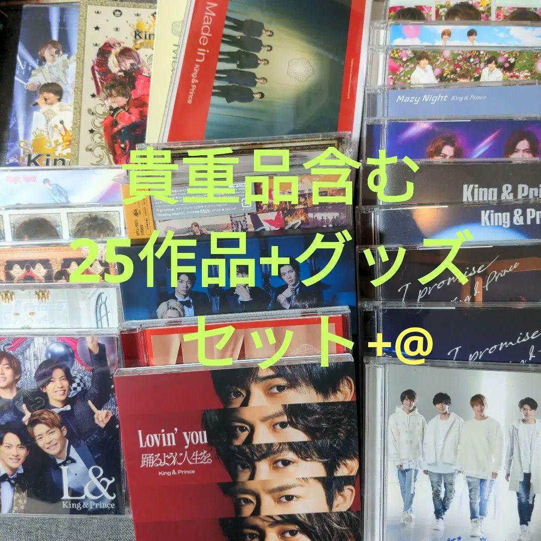 【最終価格】king&prince lovin’you 　含むセット