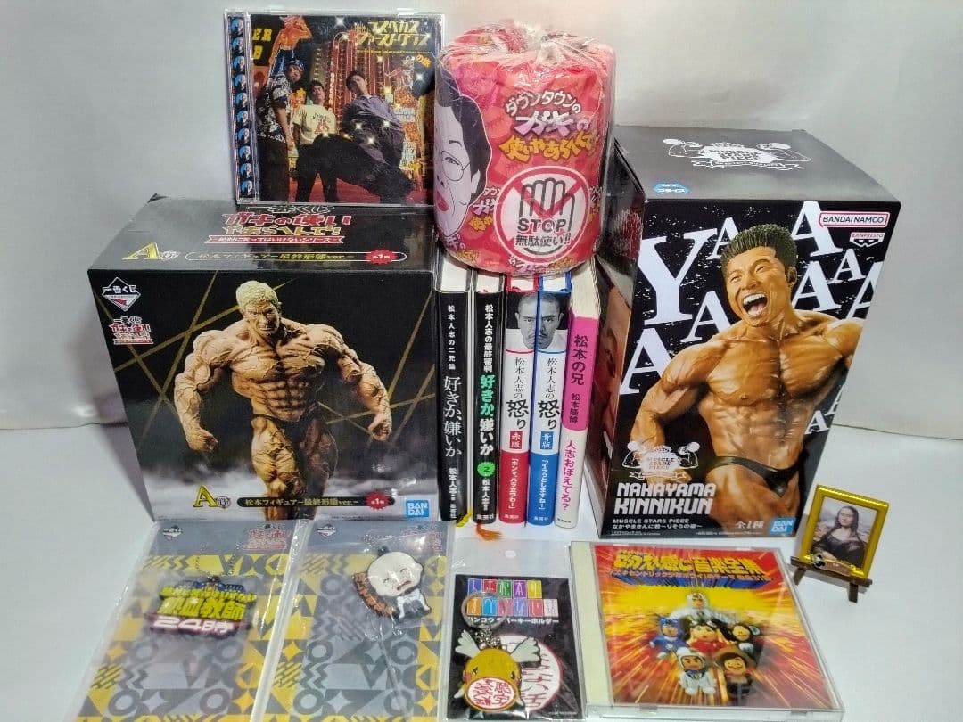 中古開封品　松本人志フィギュア　ガキの使いやあらへんでグッズ　書籍