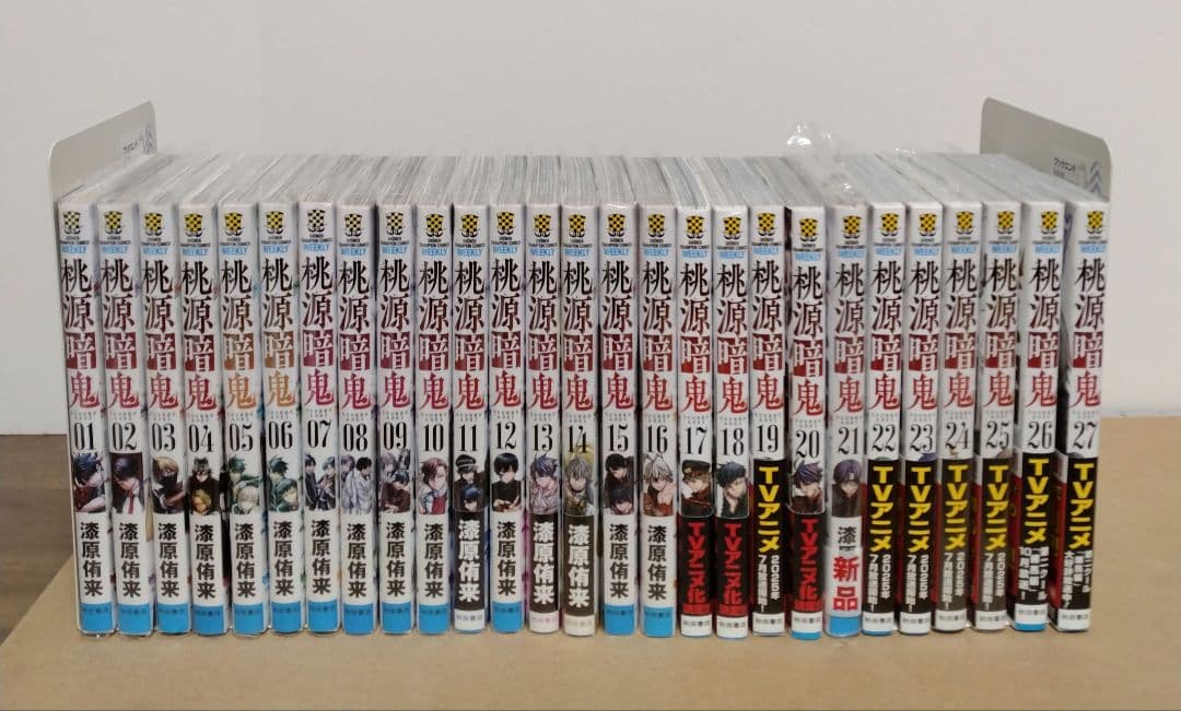 【最新27巻含む】桃源暗鬼1~27巻 全巻セット 新品複数　特典複数