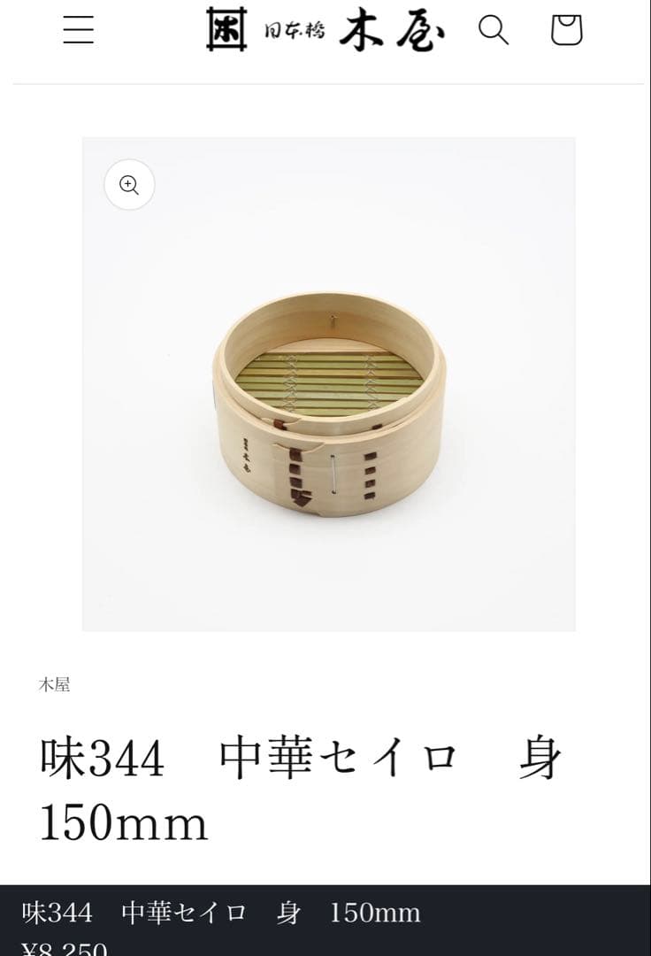 日本橋　木屋　せいろ